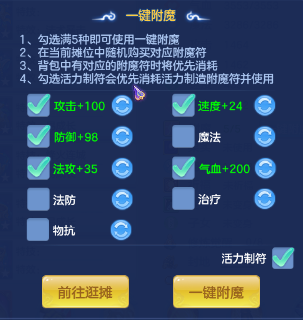 【图04：一键附魔】.png