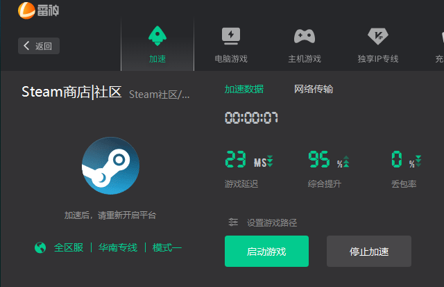 Steam加速图.png