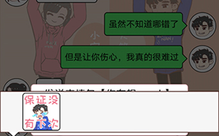 直男恋爱攻略第2-8关攻略  直男恋爱攻略2-8