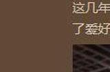 王老菊做游戏亏了600万元 积蓄快花完了还在坚持
