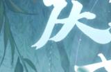 好物拿不停《一梦江湖》周年庆最全外观获取攻略