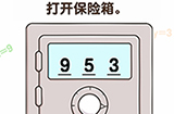 抖音最强大脑3第10关攻略  打开保险箱