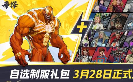 《漫威争锋》攻略——「自选制服礼包」震撼上架！月光骑士与黑豹全新外观加入游戏！