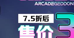 《酷玩乱斗》限时周促销来袭！整周特惠75折，快来加入狂欢盛宴！