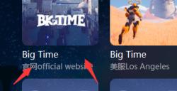 区块链新游戏《BIG TIME》内测邀请码领取，数量有限速领！