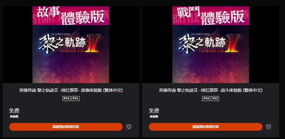 《英雄传说：黎之轨迹2》中文体验版现已上线  豪华版8折优惠