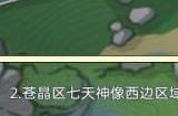 原神虹彩蔷薇采集路线攻略 最新彩虹蔷薇采集位置图