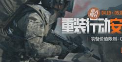 《暗区突围》新赛季精彩不停，全新近战武器即将上线！