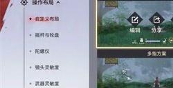 永劫无间手游操作面板设置方法 萌新必备攻略大全