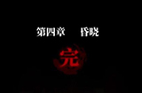 纸嫁衣3第四章怎么过  纸嫁衣3第四章攻略