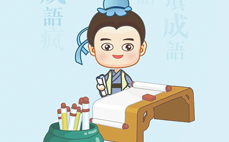 疯狂填成语答案  疯狂填成语答案大全