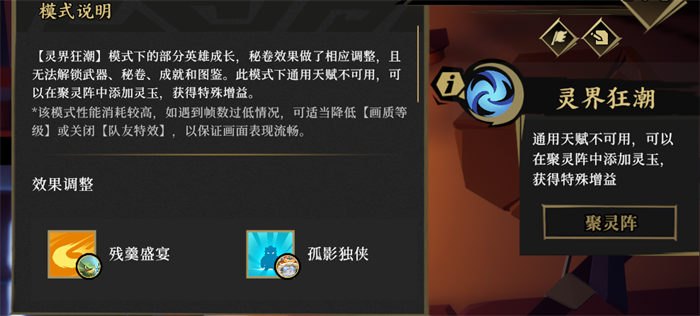 【图1 新模式灵界狂潮说明】.png