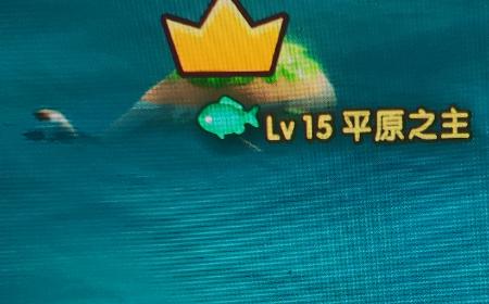 《幻想生活ｉ》攻略——钓鱼王技巧分享