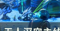《无人深空》主线任务旅行怎么做 主线任务旅行流程攻略