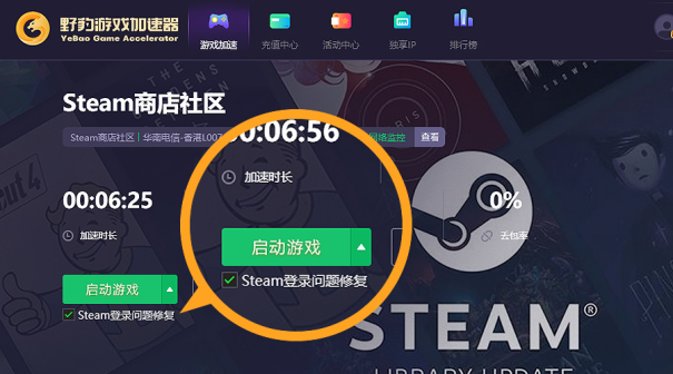 steam登录异常？野豹为你排忧解难455.png