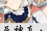 原神真·风神杂烩菜配方怎么获得
