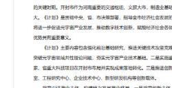 开封市印发《开封市元宇宙产业发展行动计划(2023—2025年)》