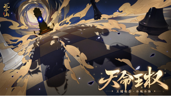 炳如日星，披荆斩棘，《花亦山心之月》半周年版本大揭秘427.png