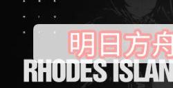 明日方舟抽卡记录查询