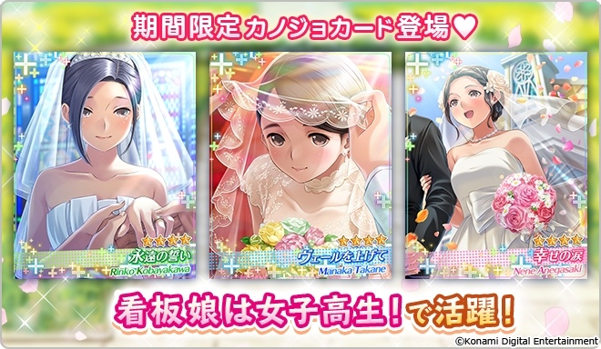 《LovePlus Every》限定婚纱版女友卡正式推出