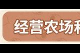 沙盒生活模拟游戏《金垦小镇Dinkum》特别好评！ 现已更新简体中文