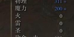 《艾尔登法环》dlc拉塔恩的大剑光强度分享