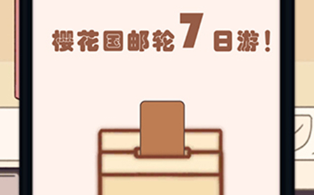 你看见我的口罩了吗第14关攻略  你看见我的口罩了吗攻略14关