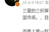 全球首款三折叠大成功！华为Mate XT销量已突破40万